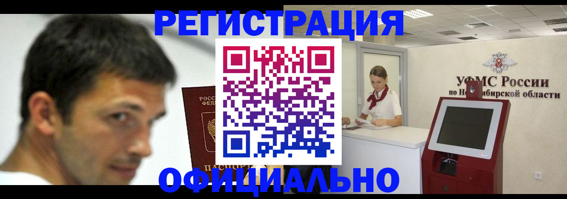 прописка для военкомата в Стрежевом